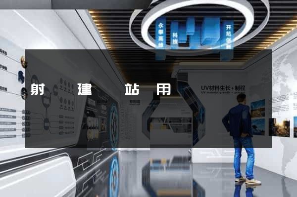 射陽縣建個網站費用 射陽縣建個網站費用