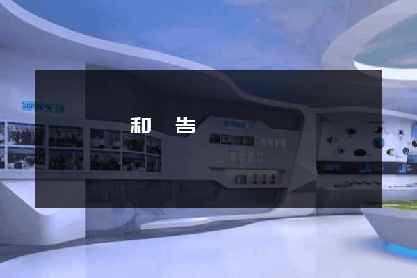 網頁設計和廣告設計