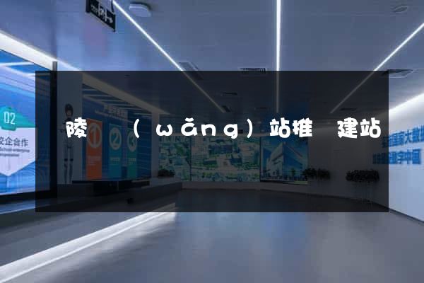 銅陵縣網(wǎng)站推廣建站